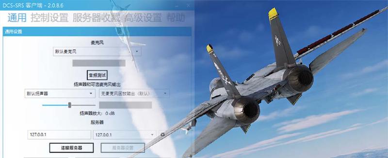 Featured image of post DCS-SRS无线电插件中文版发布！